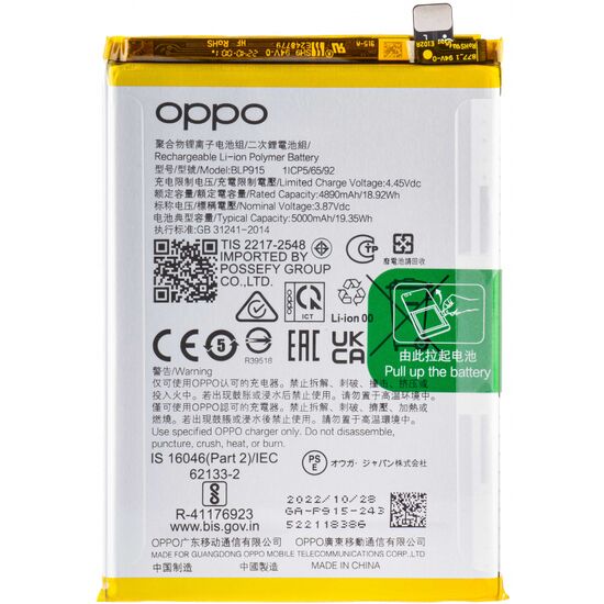 Premium Quality Battery For Oppo A17 (BLP915) 5000mAh.
